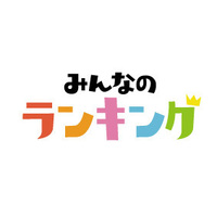 好きなビールランキングを みんなのランキング で公開してみた 新発売の缶ビール 新ジャンル 缶チューハイをすぐ飲むブログ