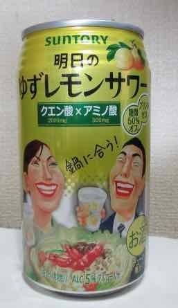 明日のゆずレモンサワー【イオン限定】 を飲んでみた。: 新発売の缶 