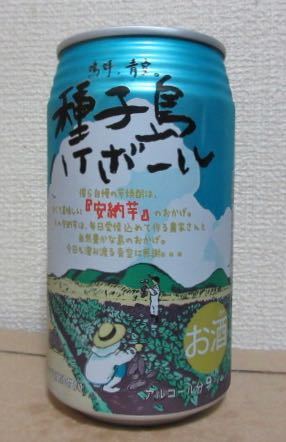 種子島ハイボール を飲んでみた 新発売の缶ビール 新ジャンル 缶チューハイをすぐ飲むブログ