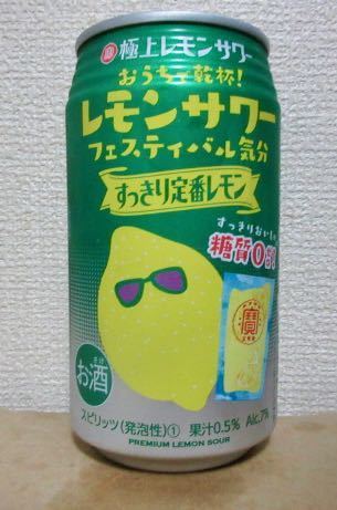 寶 極上レモンサワー スッキリ定番レモン 限定 を飲んでみた 新発売の缶ビール 新ジャンル 缶チューハイをすぐ飲むブログ