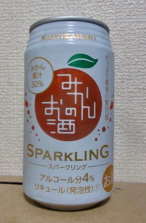 Kunizakari みかんのお酒 スパークリング ファミマ限定 を飲んでみた 新発売の缶ビール 新ジャンル 缶チューハイをすぐ飲むブログ